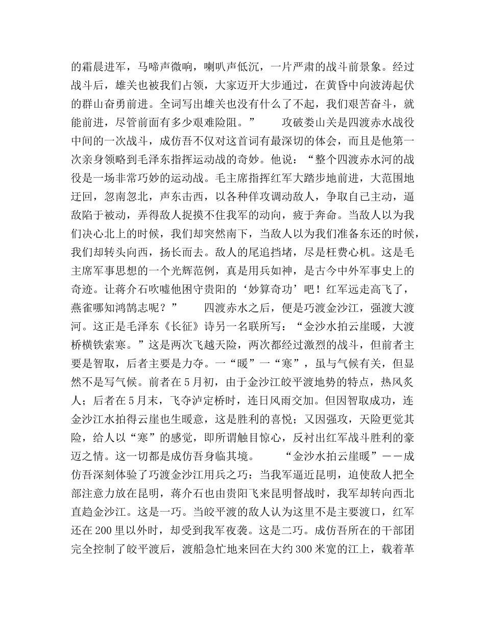 长征精神伟大的精神 无穷的动力 _第2页