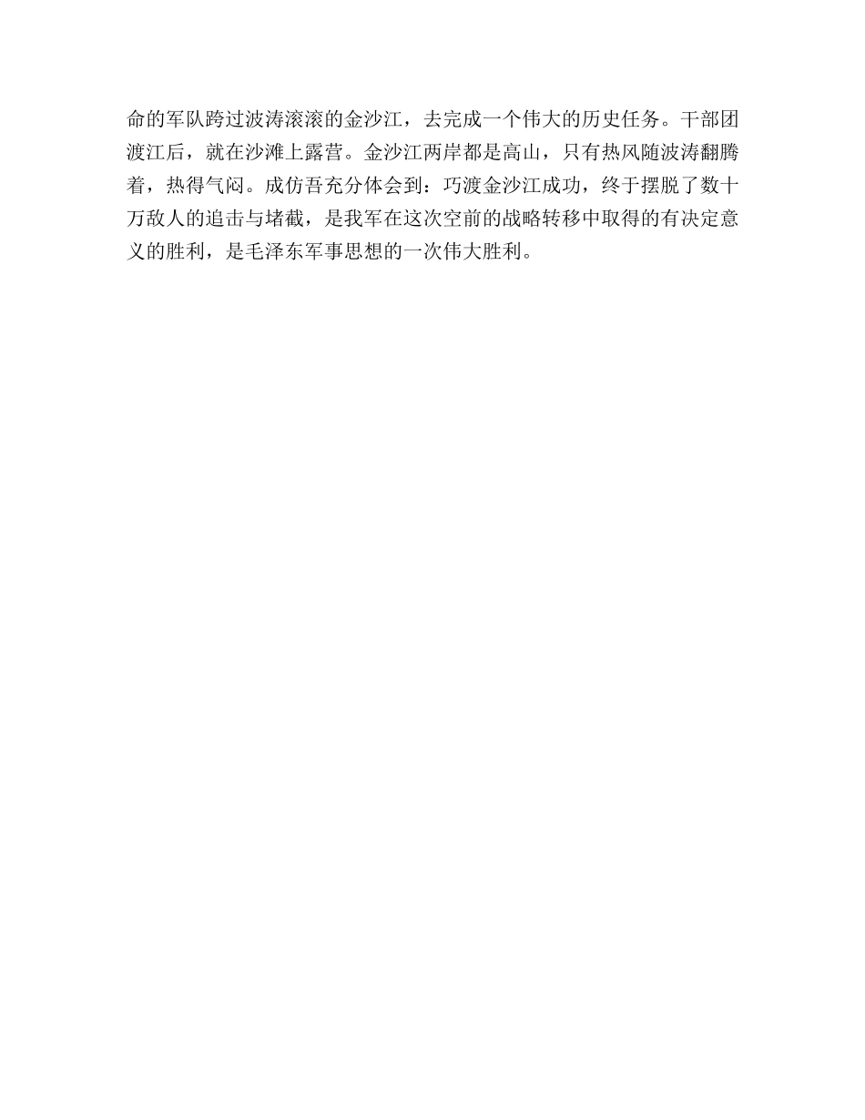 长征精神伟大的精神 无穷的动力 _第3页