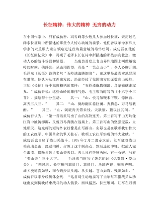 长征精神伟大的精神 无穷的动力 