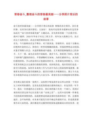 青春奋斗_整理奋斗的青春最美丽——分享照片背后的故事 