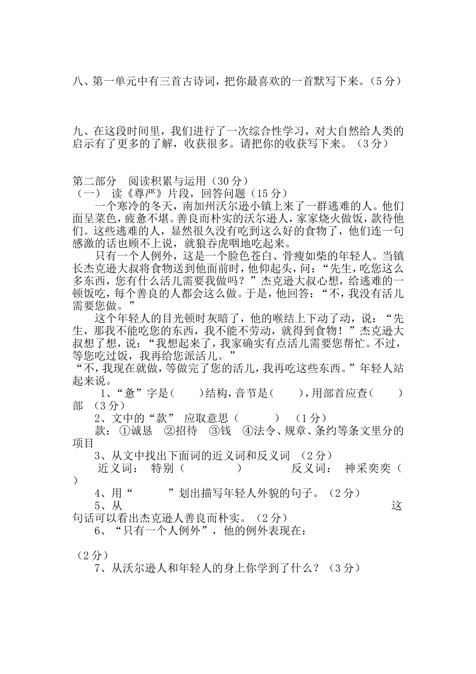 小学四年级语文下册期中测试题_第2页