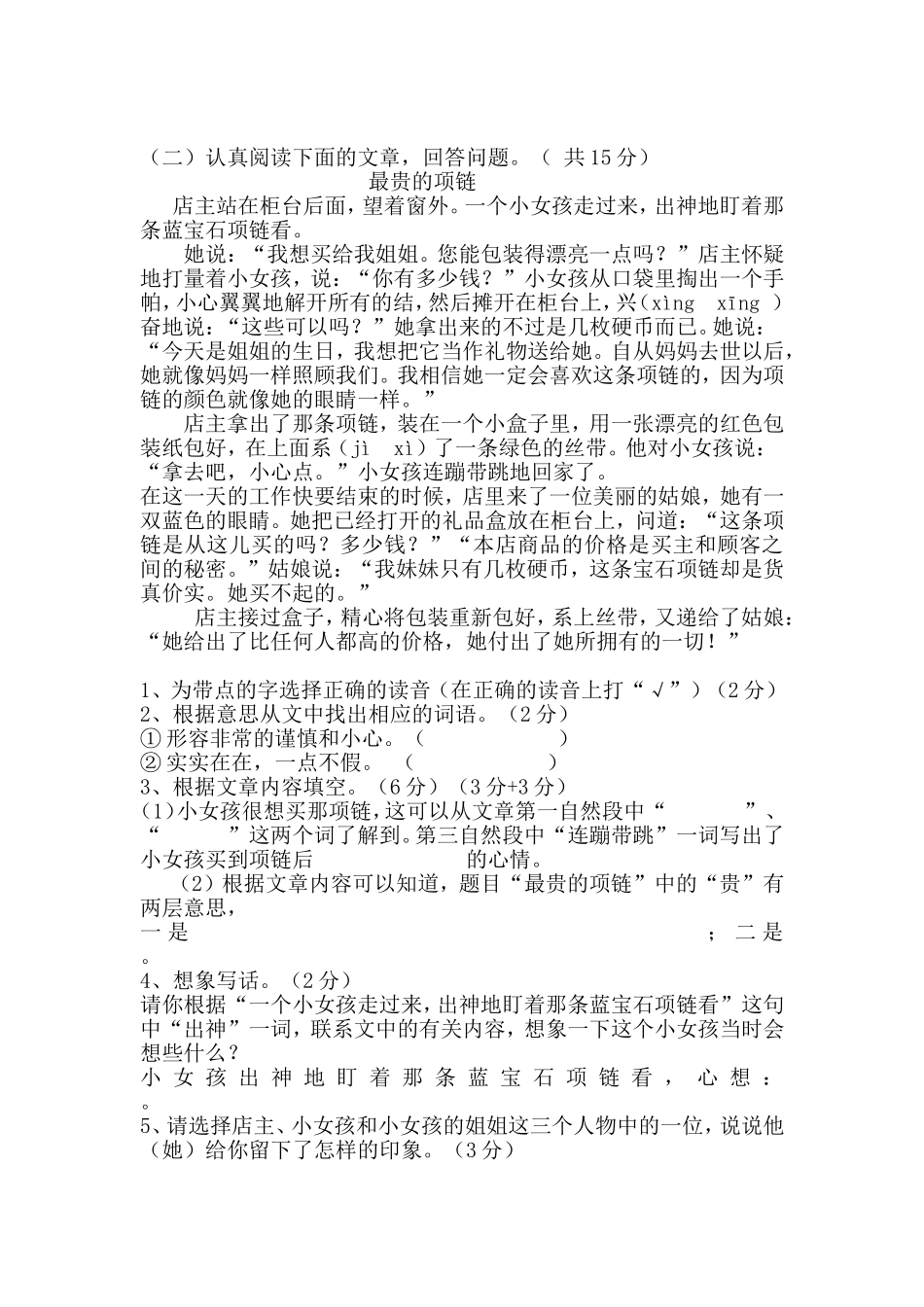 小学四年级语文下册期中测试题_第3页