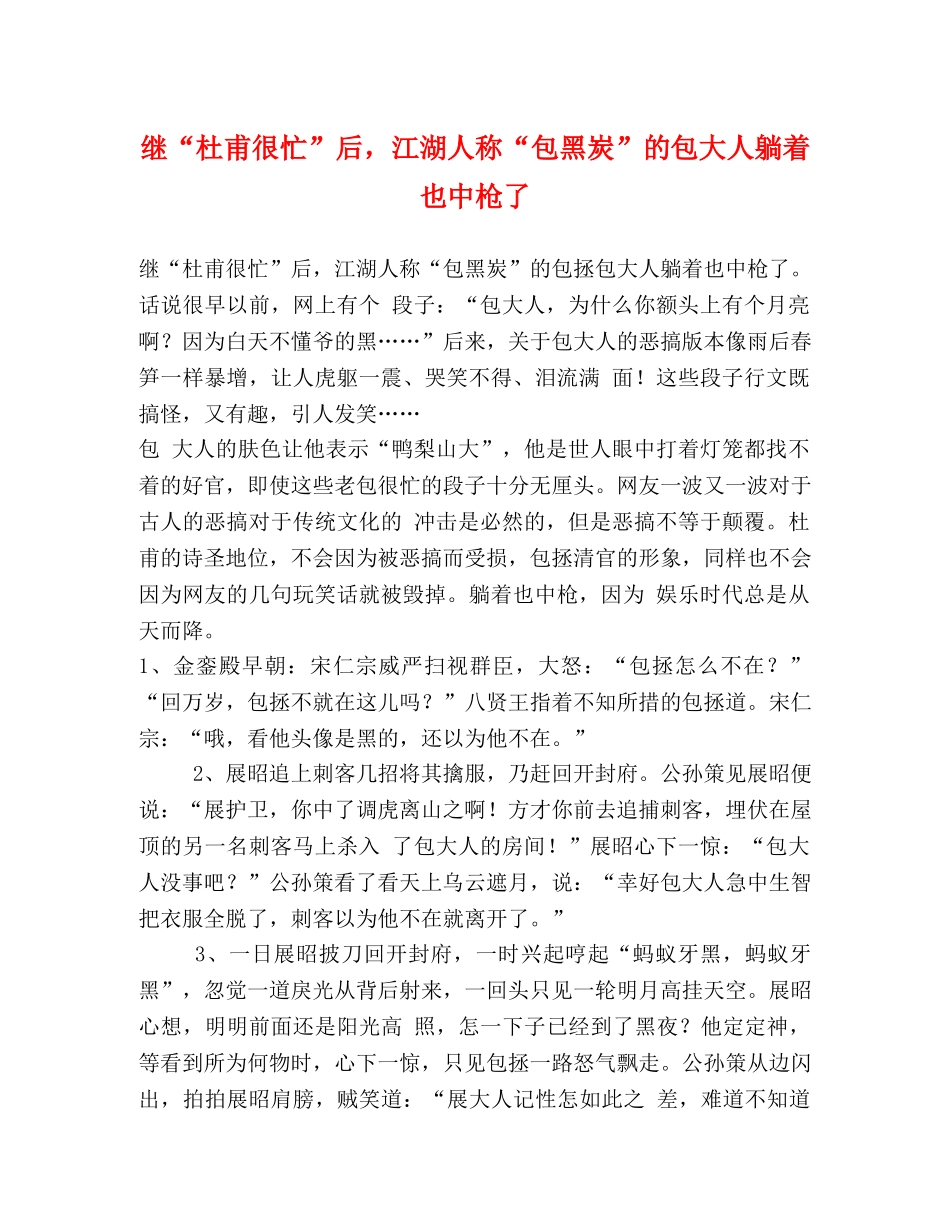 继“杜甫很忙”后，江湖人称“包黑炭”的包大人躺着也中枪了 _第1页
