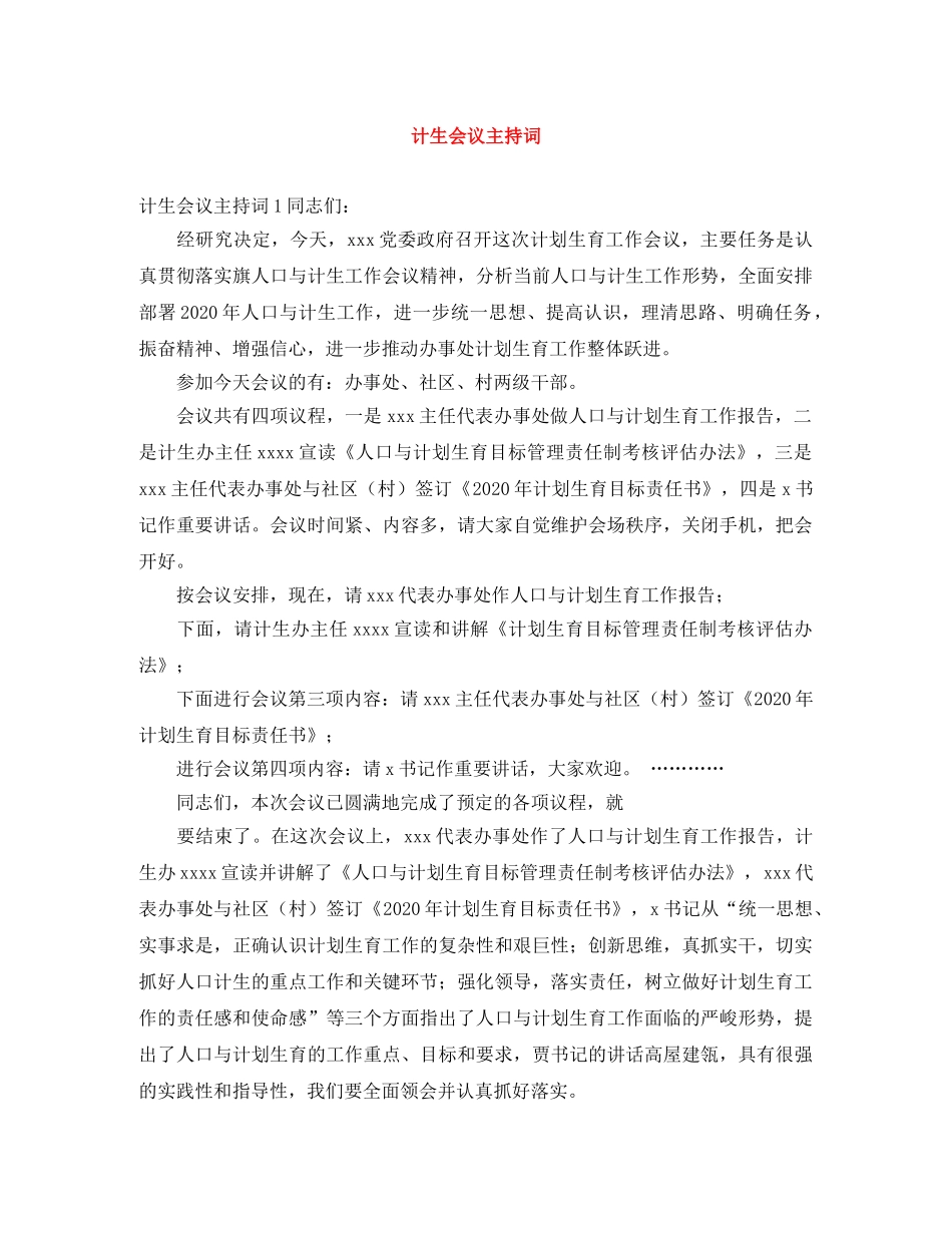 计生会议主持词 _第1页