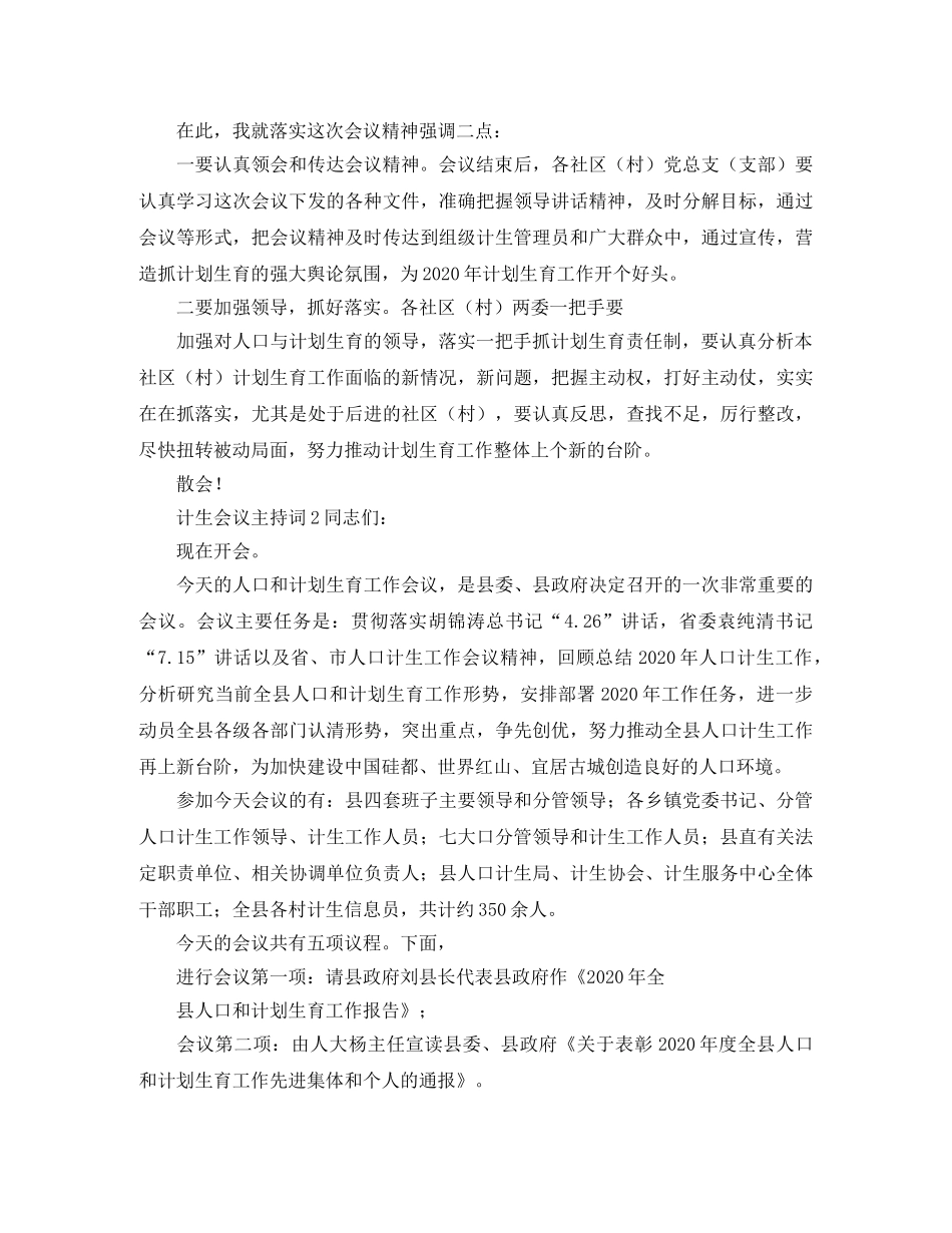 计生会议主持词 _第2页