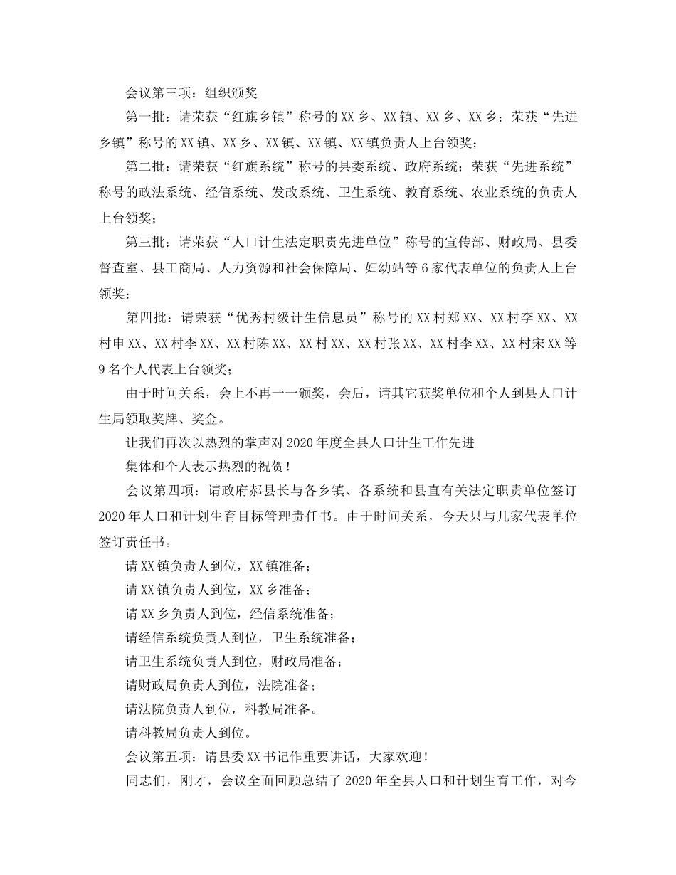 计生会议主持词 _第3页