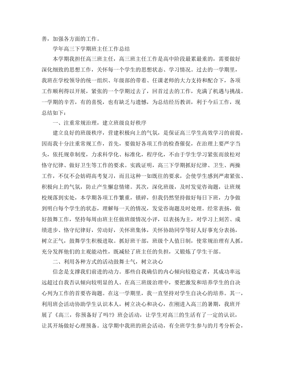 高三年级下学期班主任工作参考总结 _第2页
