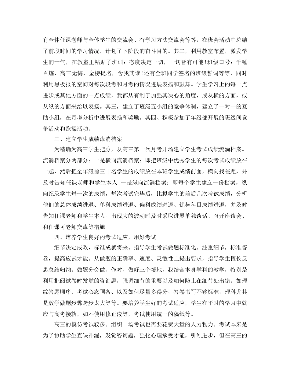 高三年级下学期班主任工作参考总结 _第3页