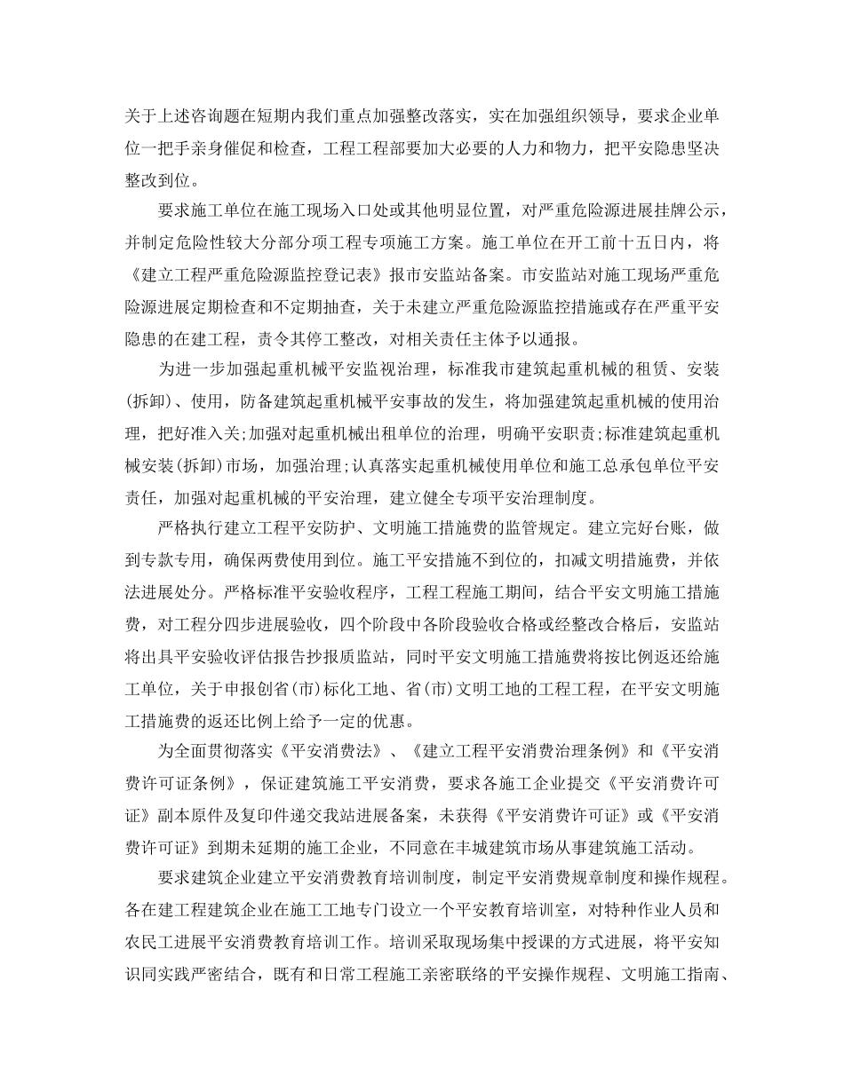 建筑施工安全工作参考总结五篇范文5篇 _第2页