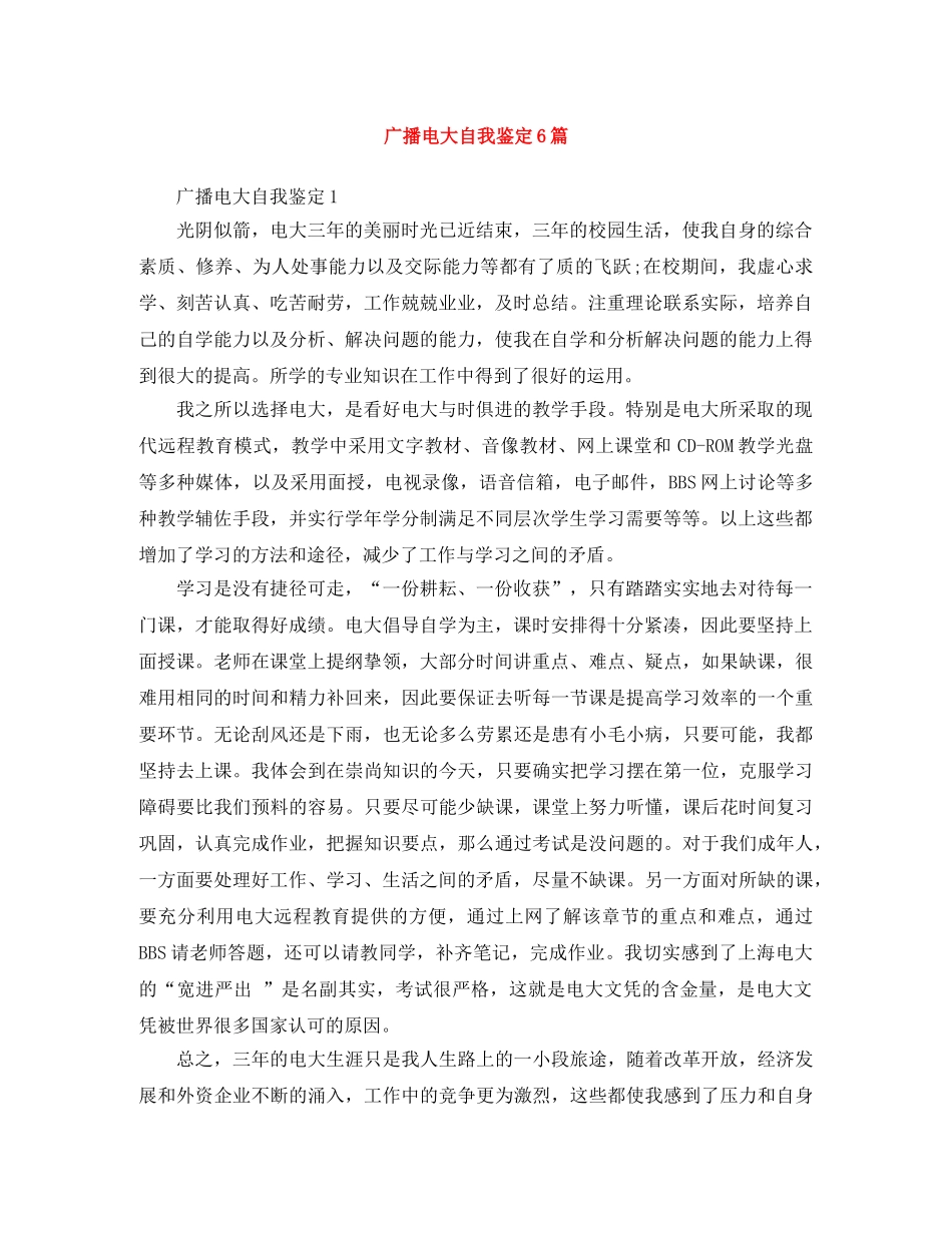 广播电大自我鉴定6篇 _第1页