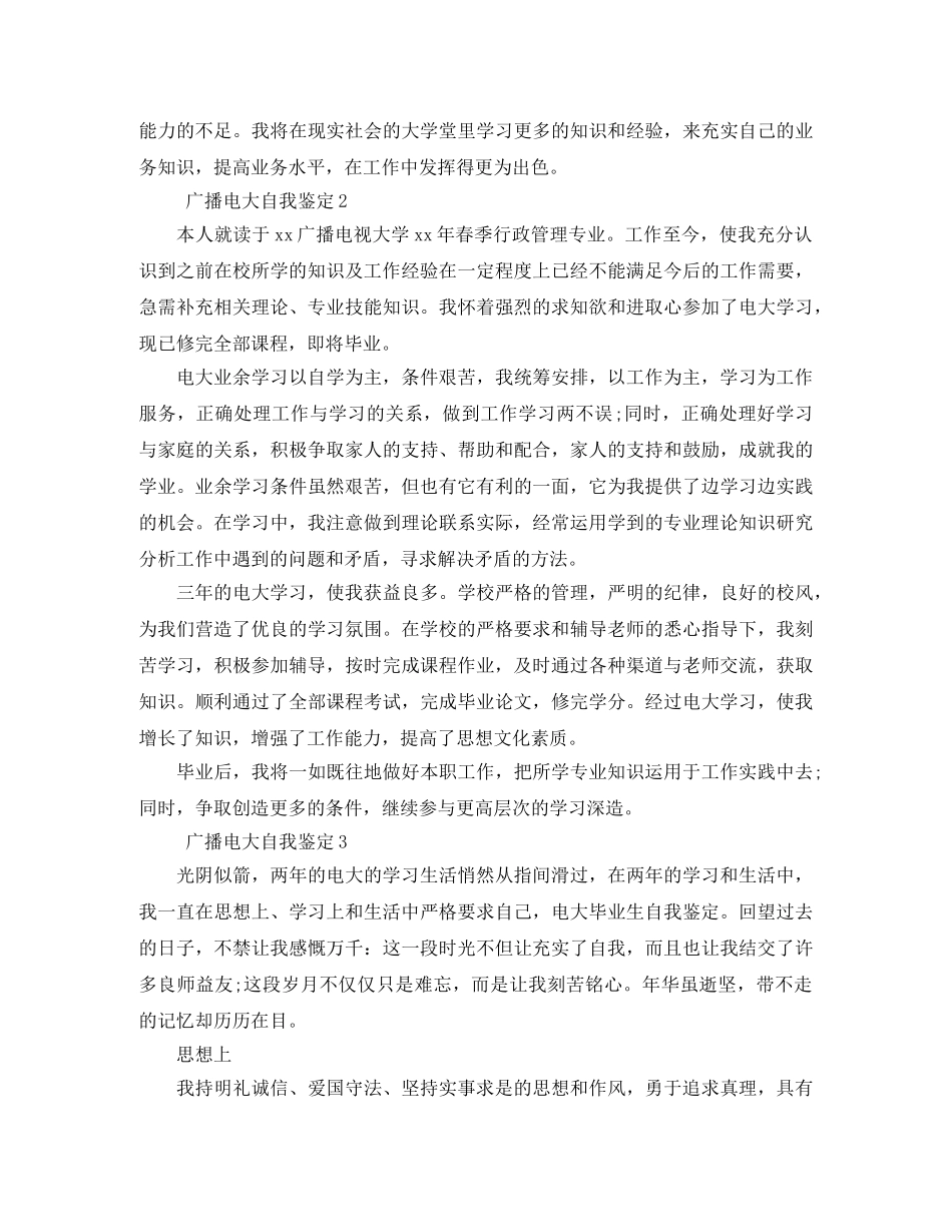 广播电大自我鉴定6篇 _第2页