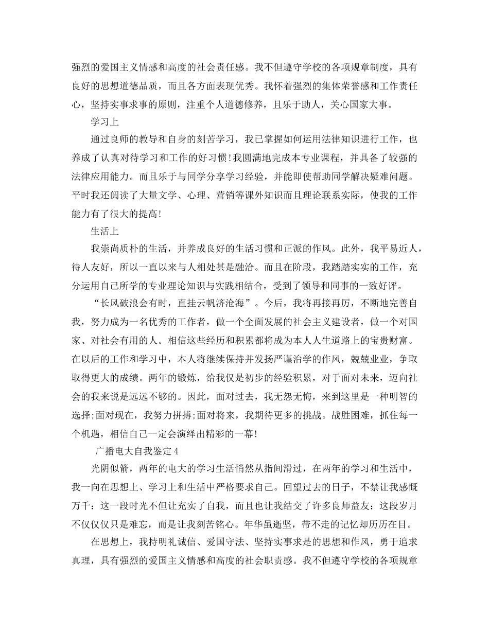 广播电大自我鉴定6篇 _第3页