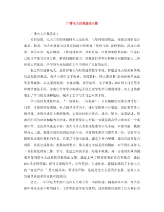 广播电大自我鉴定6篇 