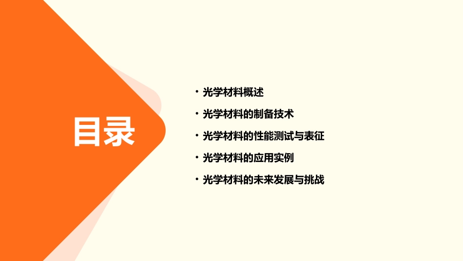 光学材料邹航课件_第2页