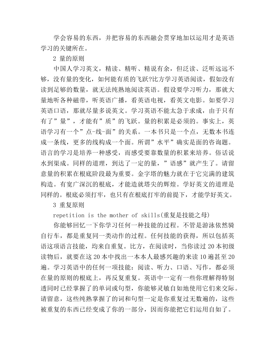 浅谈初中英语学习方法参考总结（通用） _第2页