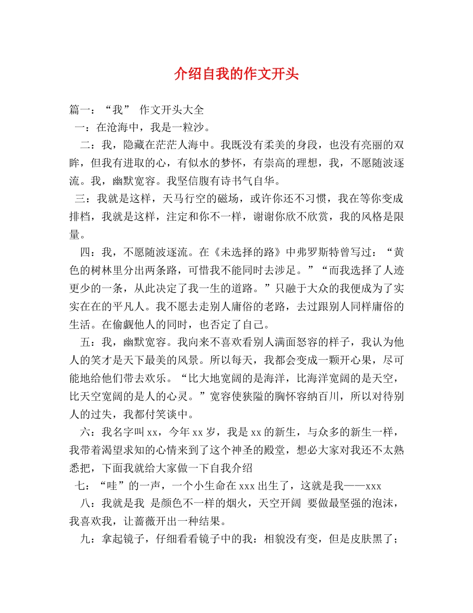介绍自我的作文开头 _第1页