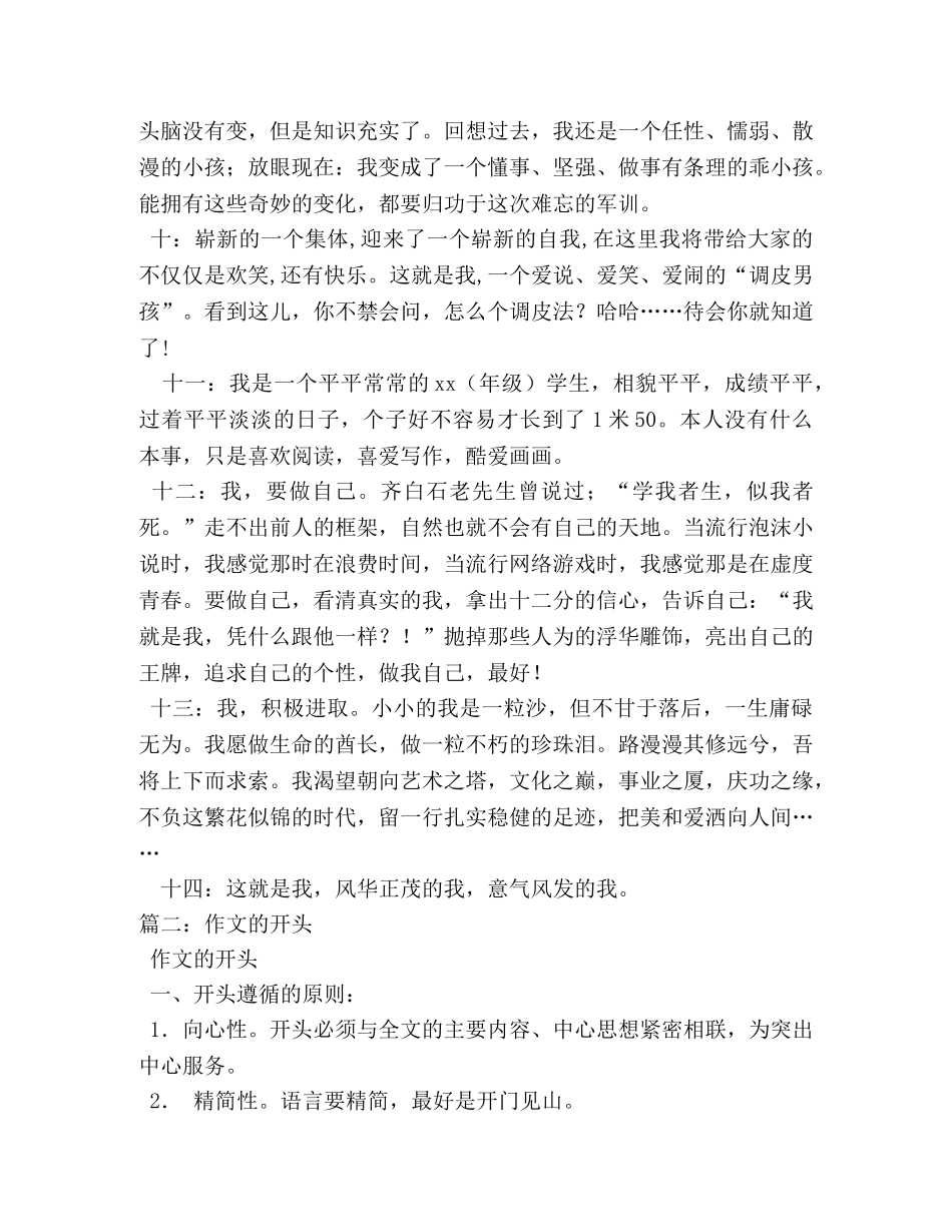 介绍自我的作文开头 _第2页