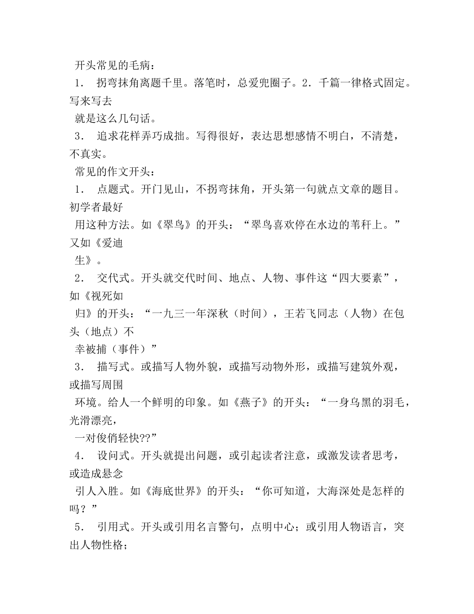 介绍自我的作文开头 _第3页