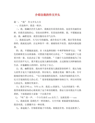 介绍自我的作文开头 