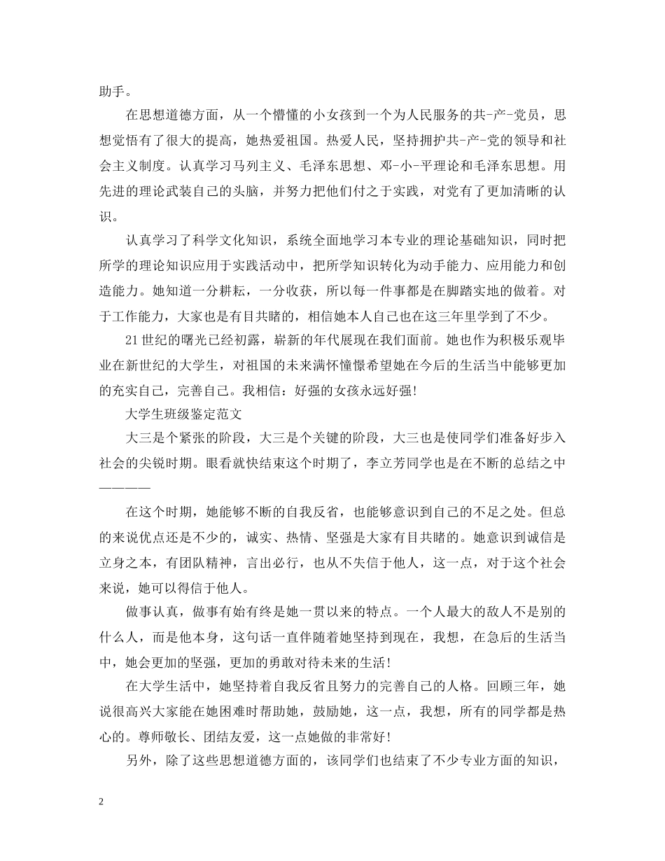 有关于大学生班级鉴定怎么写 _第2页