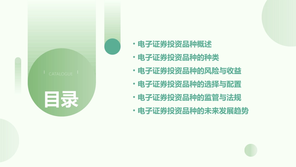 电子证券投资品种综合论述课件_第2页