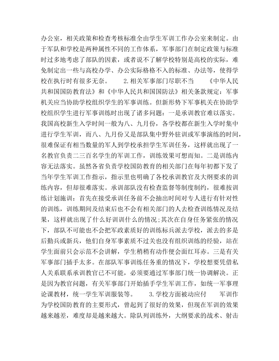 高校学生军训工作存在的问题及创新路径 _第2页