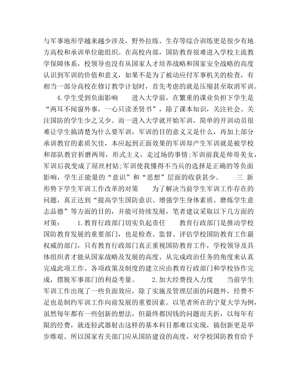 高校学生军训工作存在的问题及创新路径 _第3页