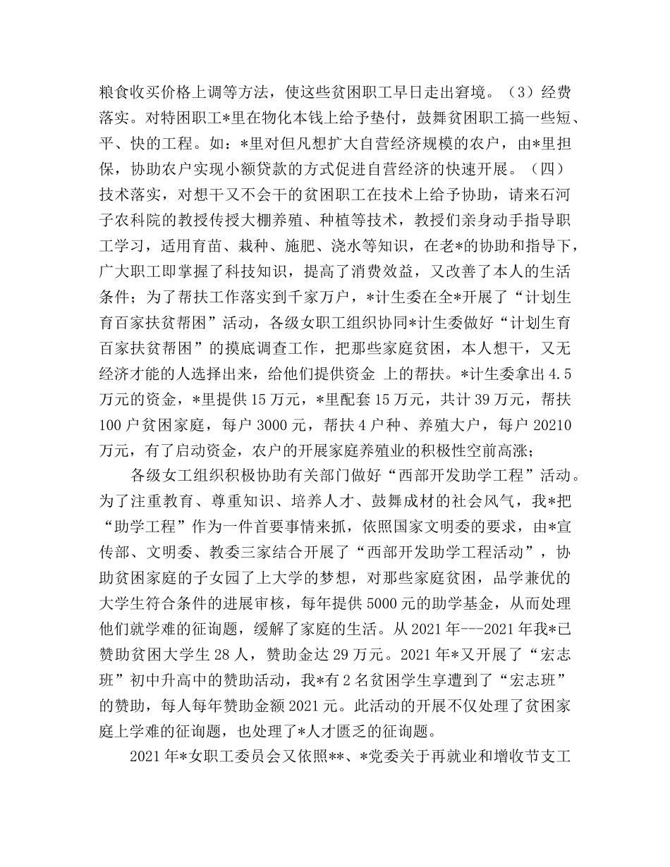 开展“巾帼建功”系列活动参考总结汇报（通用） _第2页