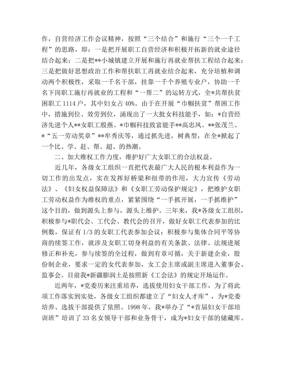 开展“巾帼建功”系列活动参考总结汇报（通用） _第3页