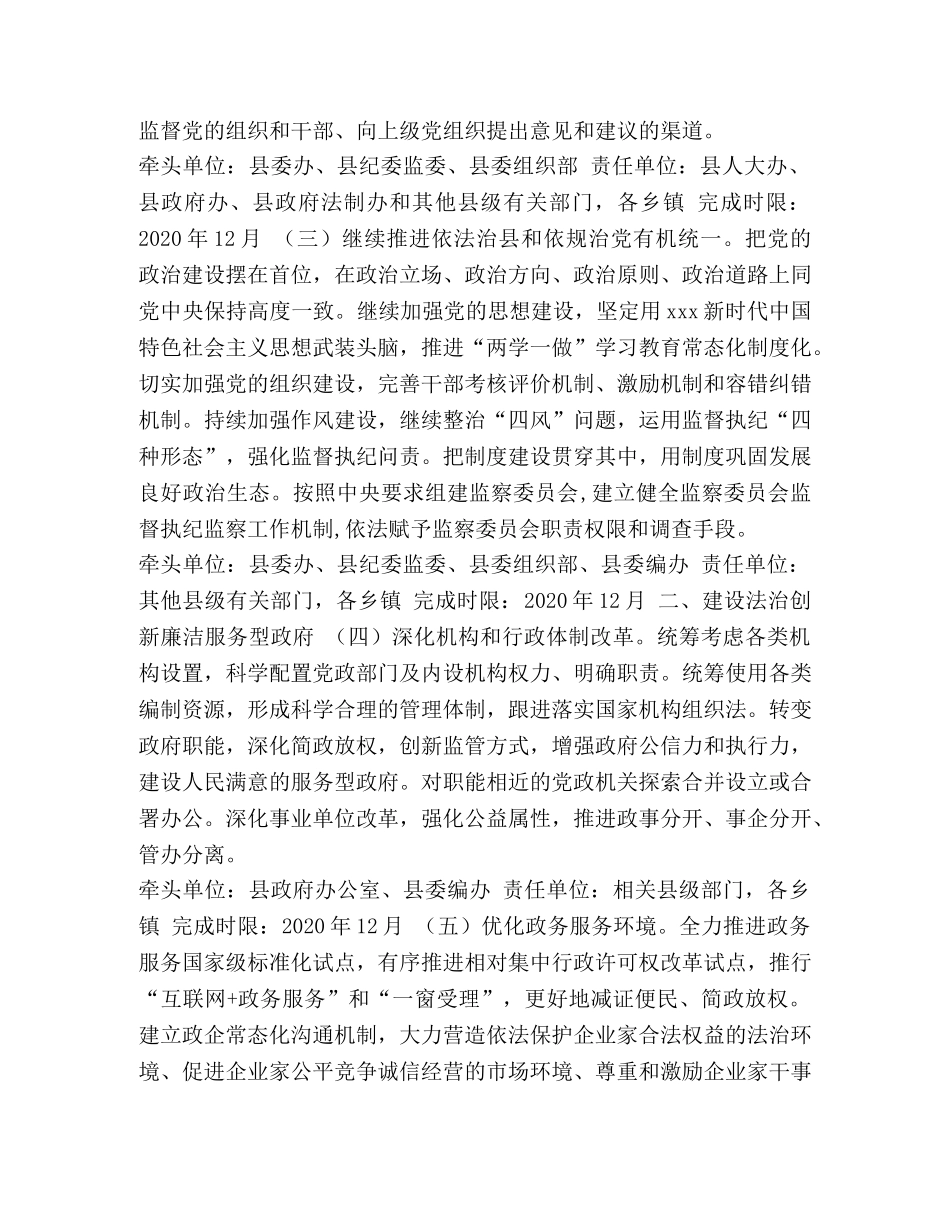全面依法治县2024年工作要点 2024年依法治县工作要点 _第2页