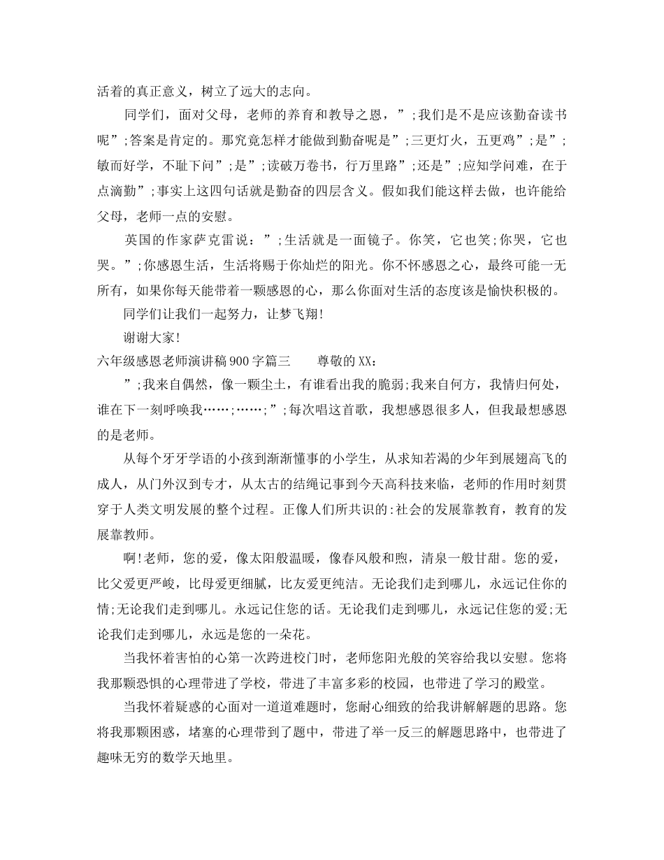 六年级感恩老师演讲稿900字 _第3页