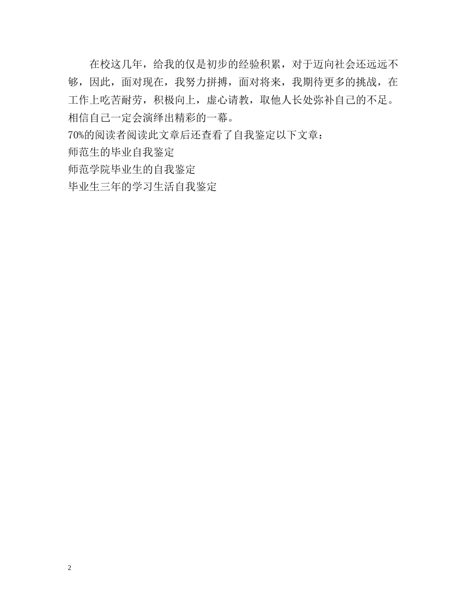 师范艺术生的自我鉴定 _第2页