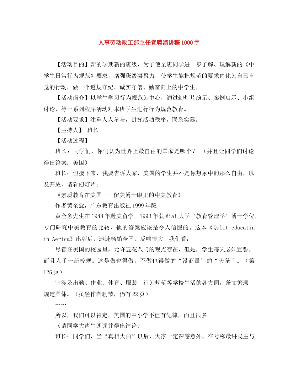 人事劳动政工部主任竞聘演讲稿1000字 _第1页