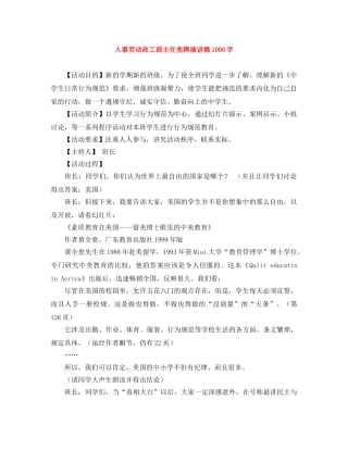 人事劳动政工部主任竞聘演讲稿1000字 