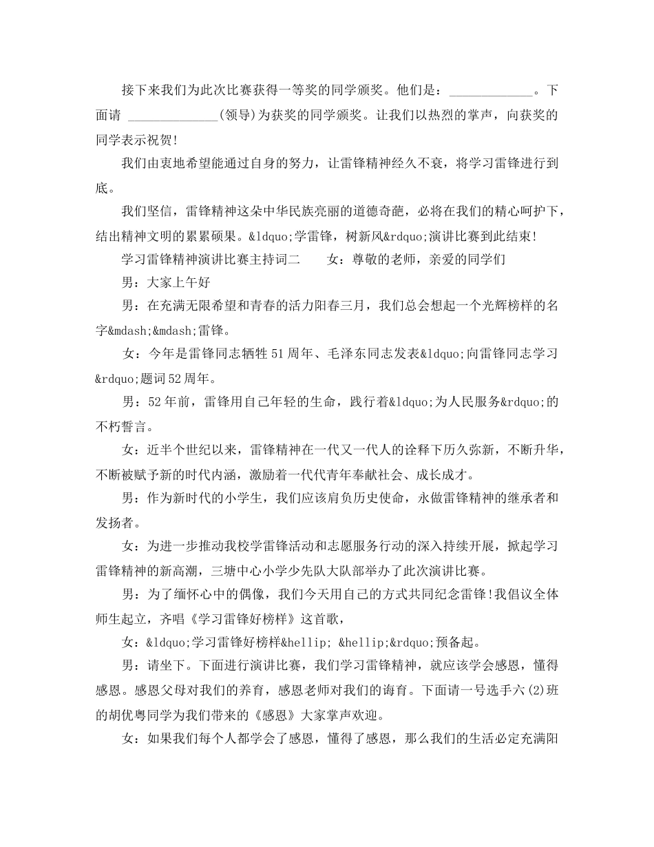 学习雷锋精神演讲比赛主持词 _第2页