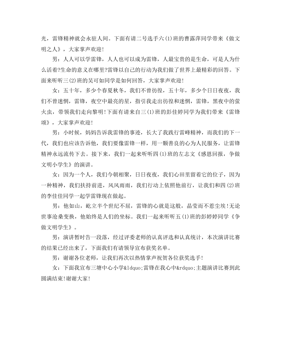 学习雷锋精神演讲比赛主持词 _第3页