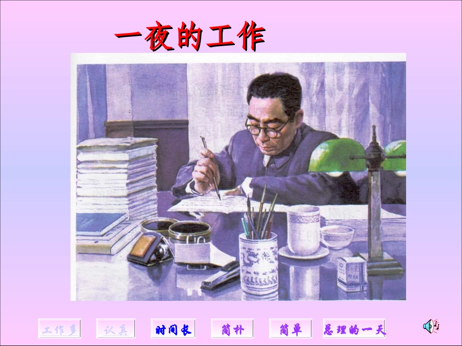 一夜的工作2_第3页