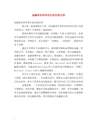 金融系本科毕业生的自我介绍 