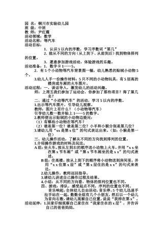 等汽车（序数）
