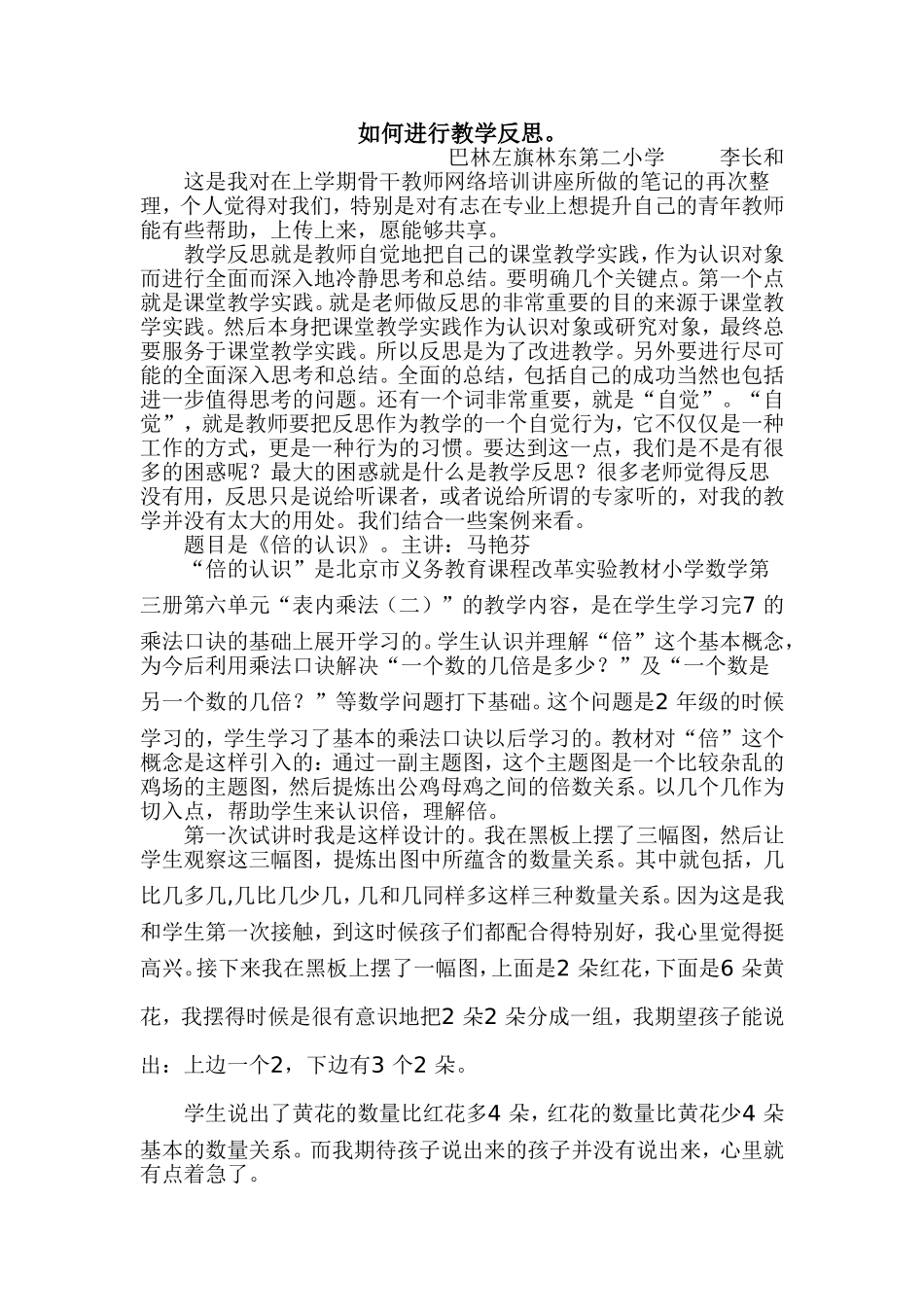 如何进行教学反思_第1页