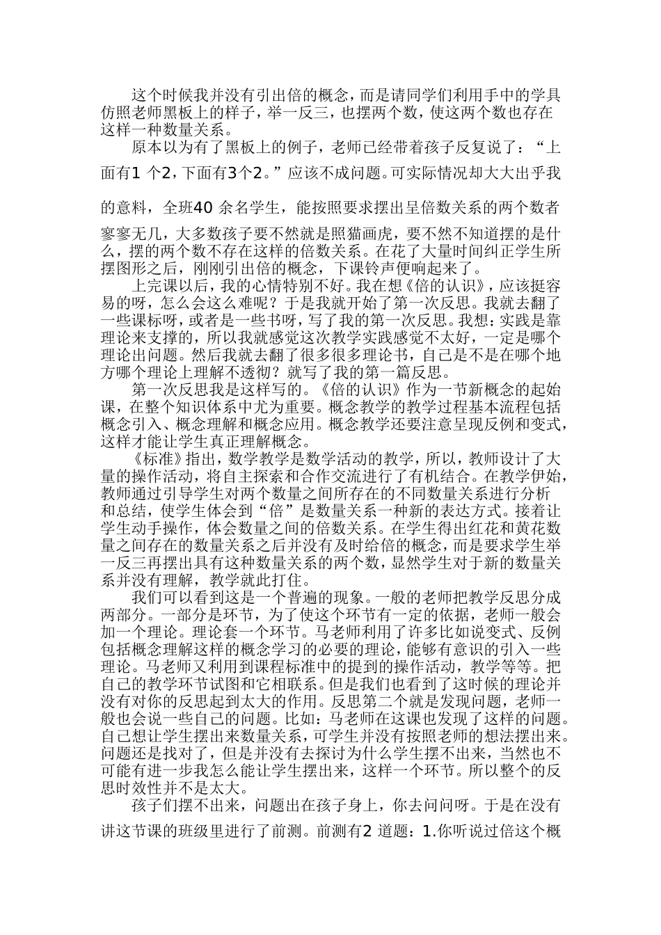 如何进行教学反思_第2页