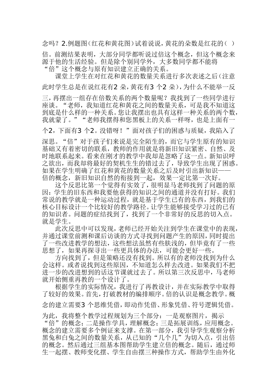 如何进行教学反思_第3页