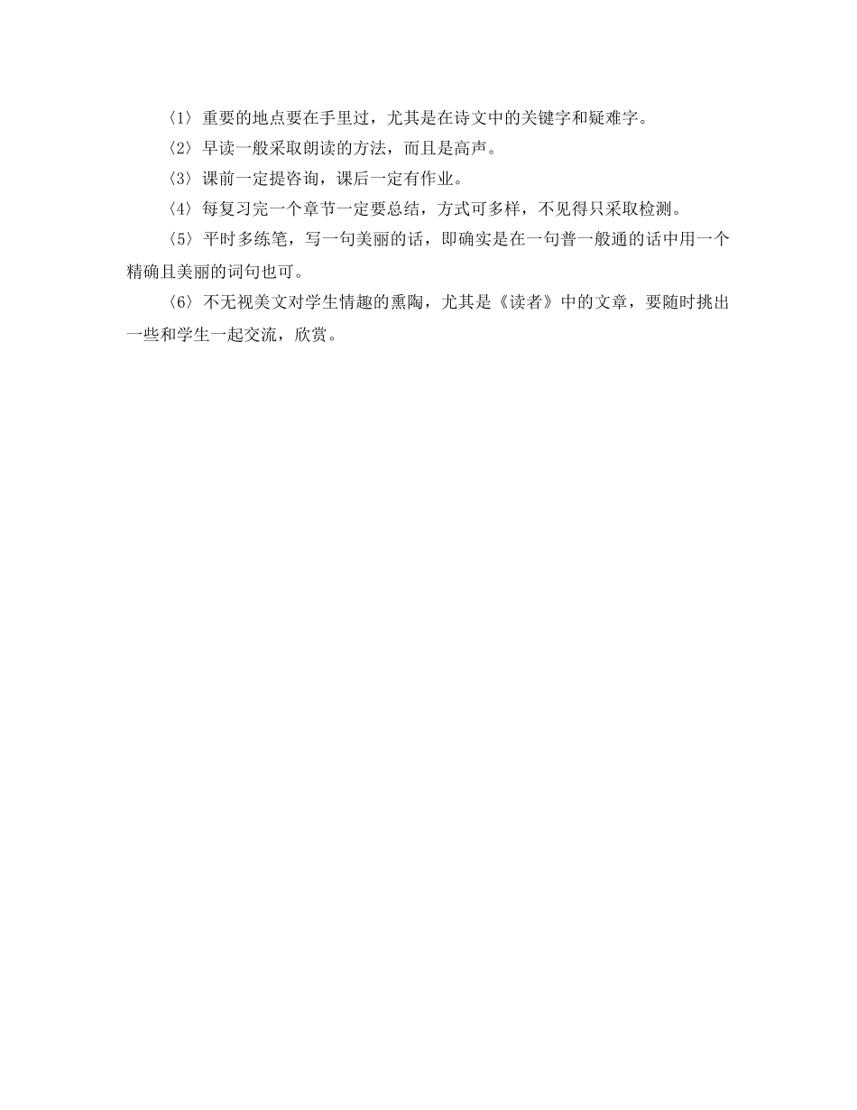 教学工作参考总结-高三语文教师教学工作参考总结 _第2页