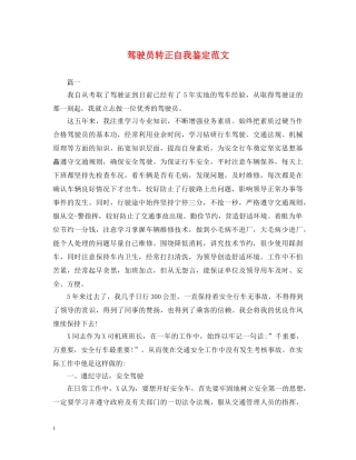 驾驶员转正自我鉴定范文 