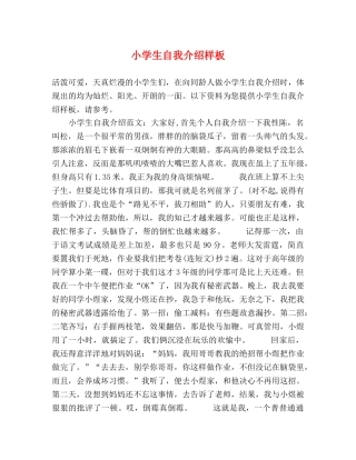 小学生自我介绍样板 
