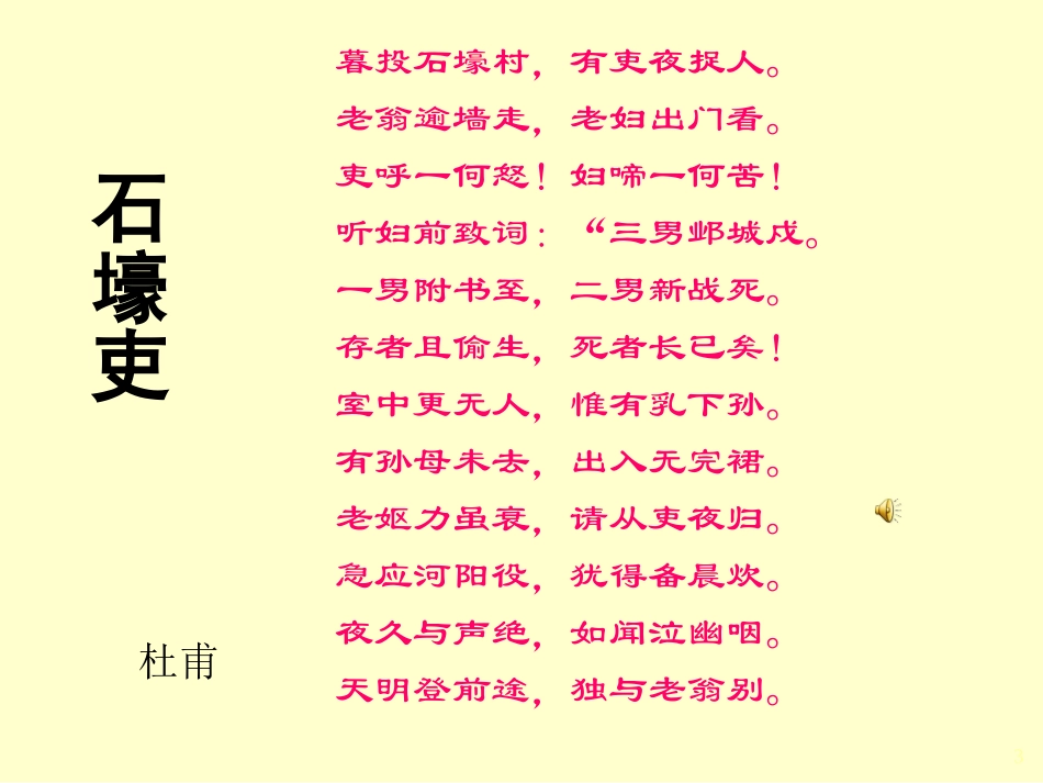 《石壕吏》课件 (2)_第3页