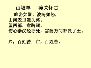 《石壕吏》课件 (2)