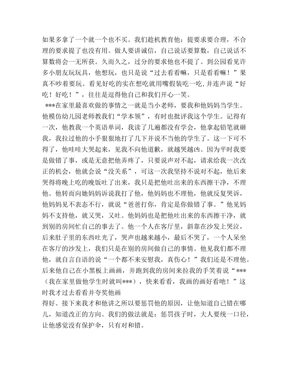 家长会上育儿交流发言稿2 _第2页