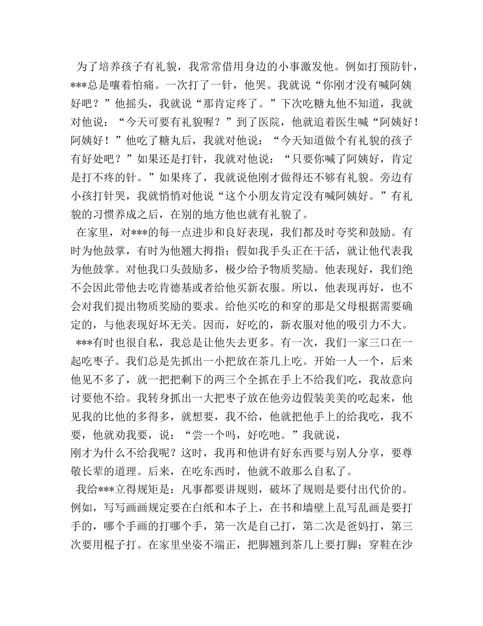 家长会上育儿交流发言稿2 _第3页