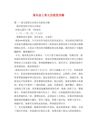 家长会上育儿交流发言稿2 